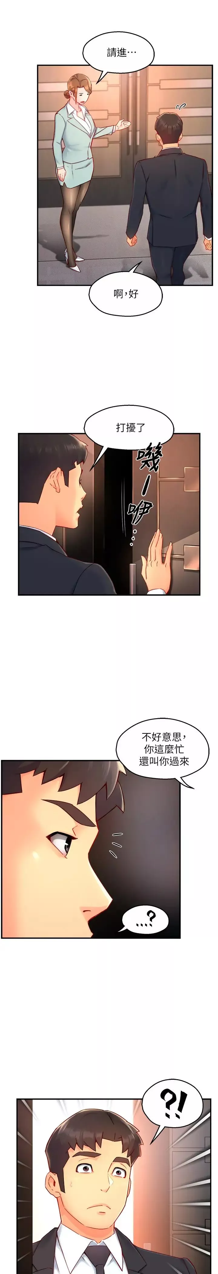 霸道主管要我IN第44話-趁會長不在時的大膽邀約
