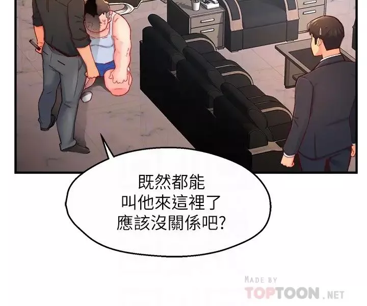 霸道主管要我IN第44話-趁會長不在時的大膽邀約