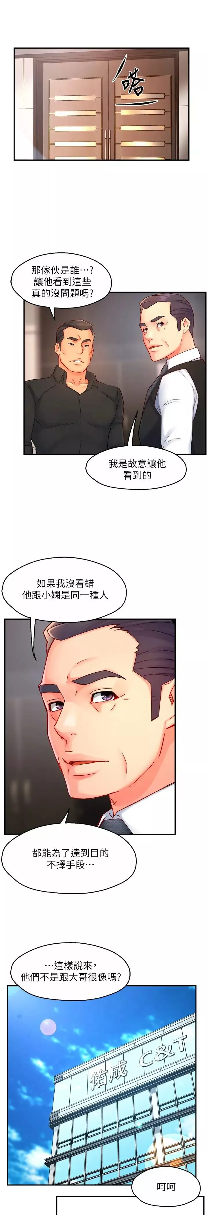 霸道主管要我IN第44話-趁會長不在時的大膽邀約