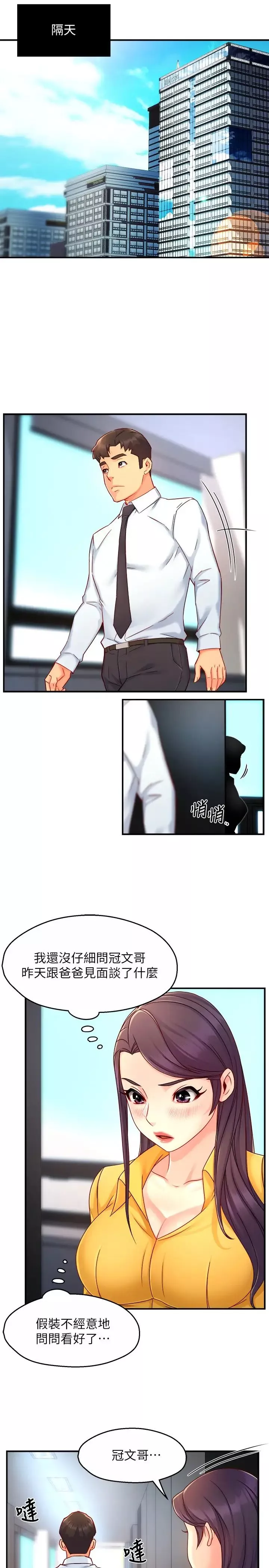 霸道主管要我IN第44話-趁會長不在時的大膽邀約