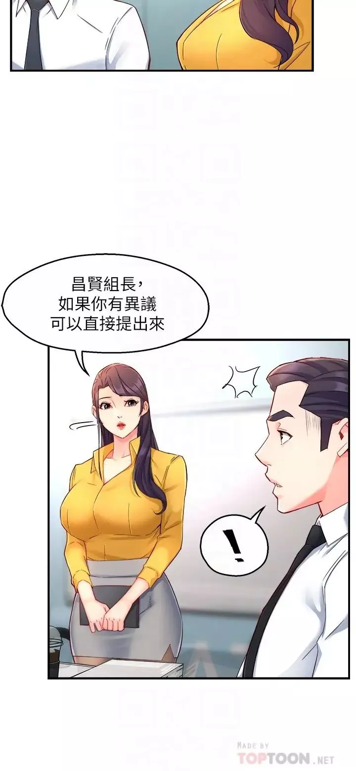 霸道主管要我IN第46話-在你滿足之前盡量插
