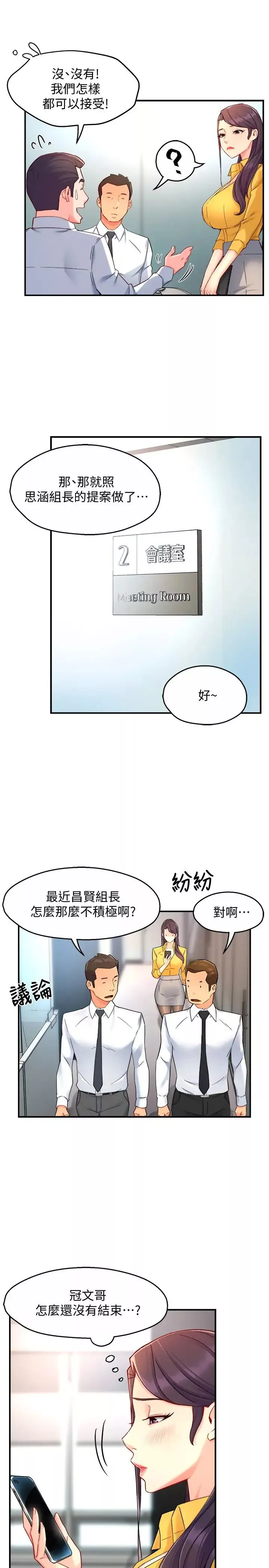 霸道主管要我IN第46話-在你滿足之前盡量插