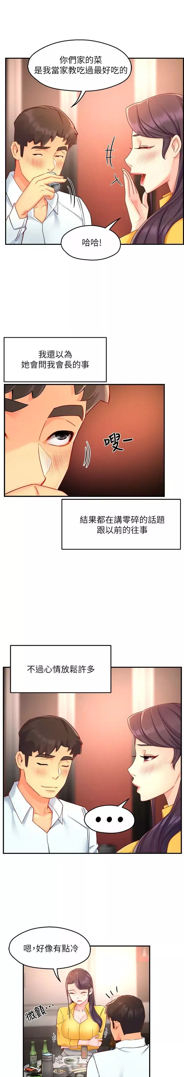 霸道主管要我IN第47話-把褲子脫掉