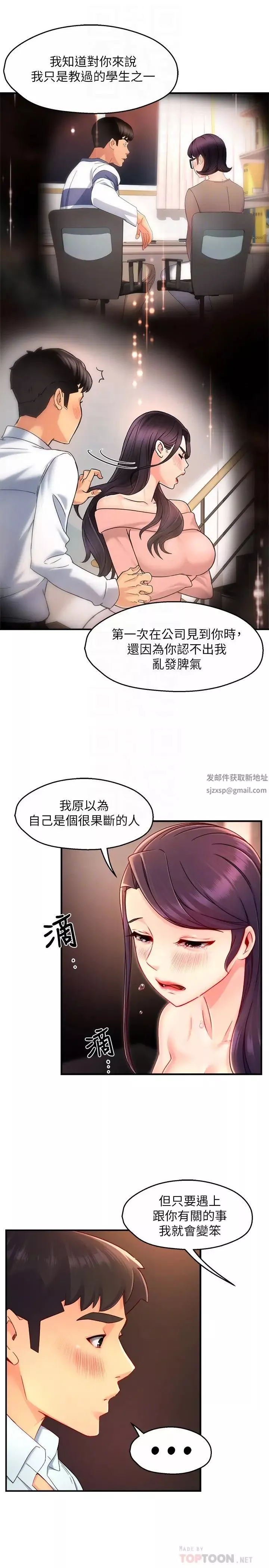 霸道主管要我IN第48話-變得積極大膽的思涵