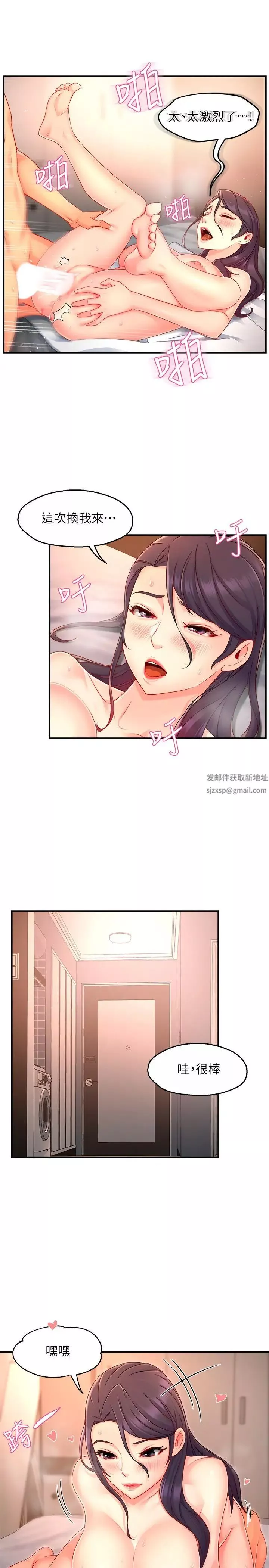 霸道主管要我IN第48話-變得積極大膽的思涵