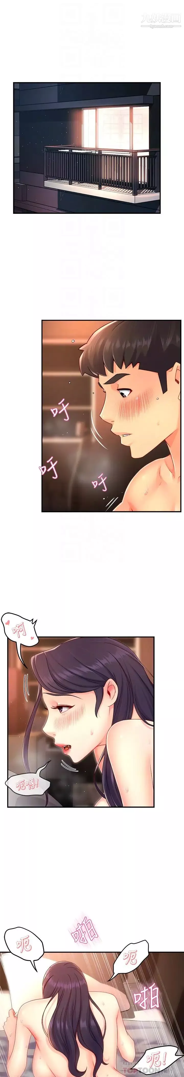 霸道主管要我IN第49話-初次嘗試的姿勢…