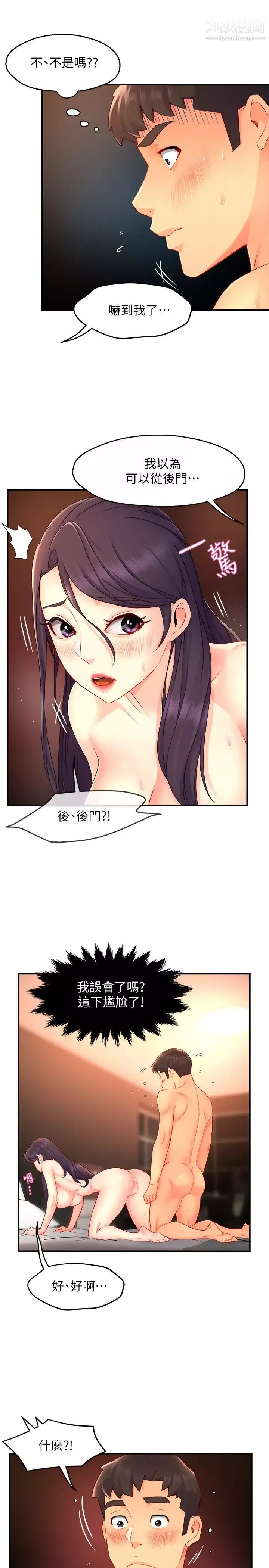 霸道主管要我IN第49話-初次嘗試的姿勢…