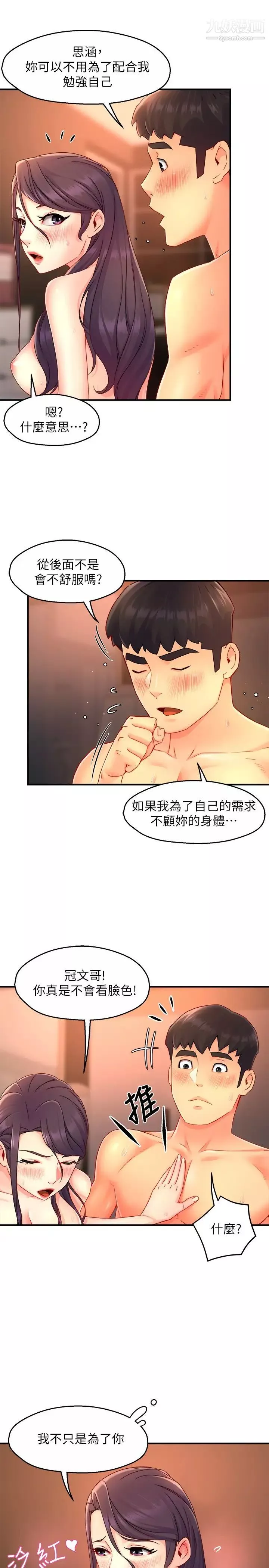 霸道主管要我IN第49話-初次嘗試的姿勢…