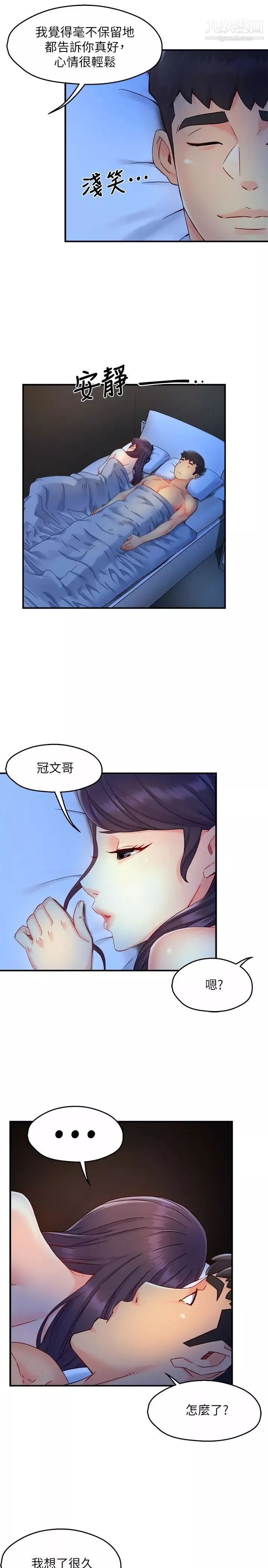 霸道主管要我IN第49話-初次嘗試的姿勢…