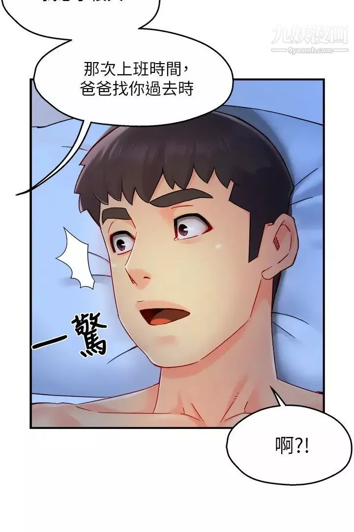霸道主管要我IN第49話-初次嘗試的姿勢…