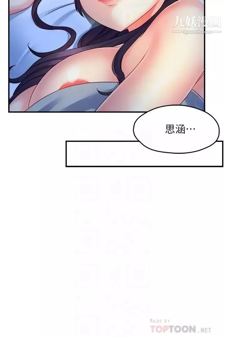 霸道主管要我IN第50話-今天想要怎麼玩?