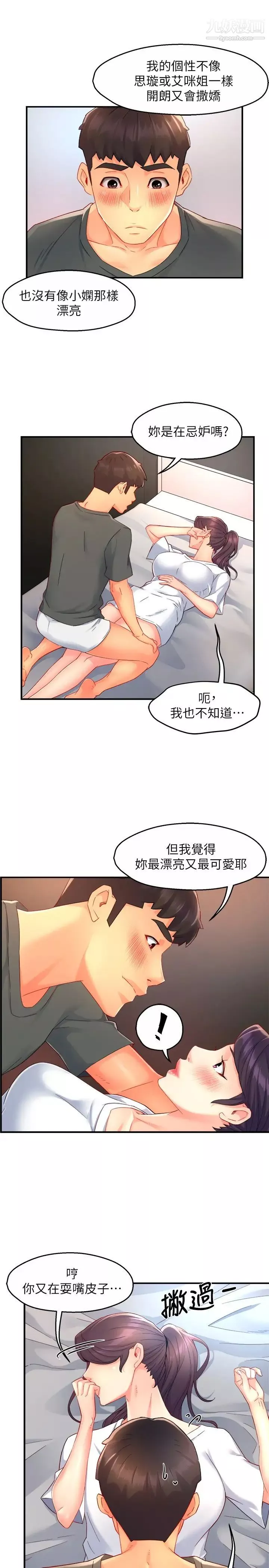 霸道主管要我IN第50話-今天想要怎麼玩?