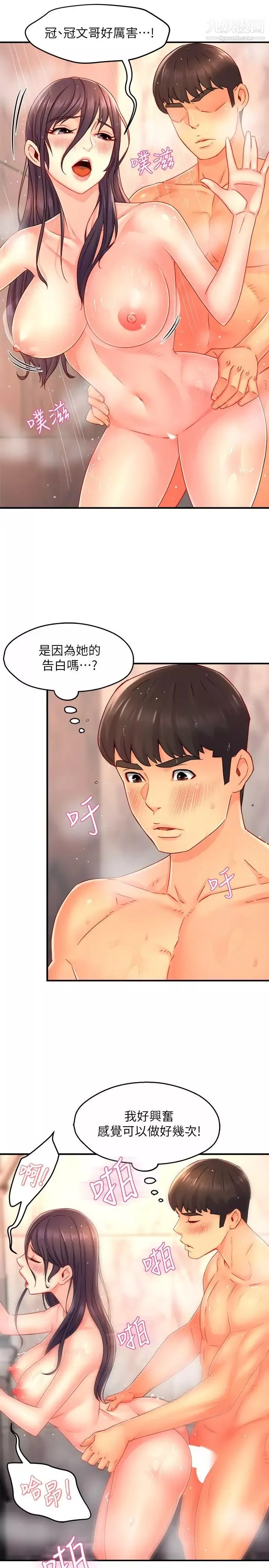 霸道主管要我IN第51話-想要幾次都OK!