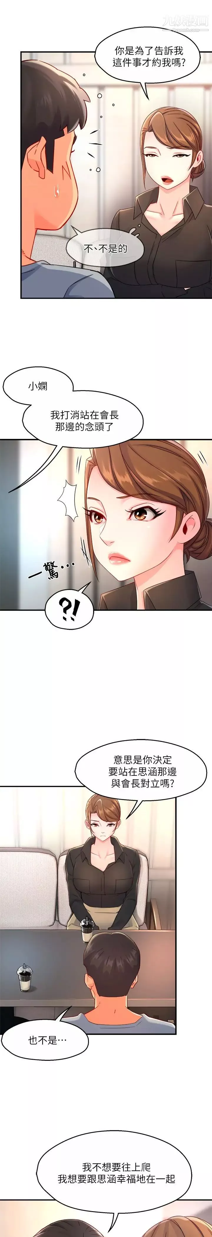 霸道主管要我IN第53話-做好秘書的本分