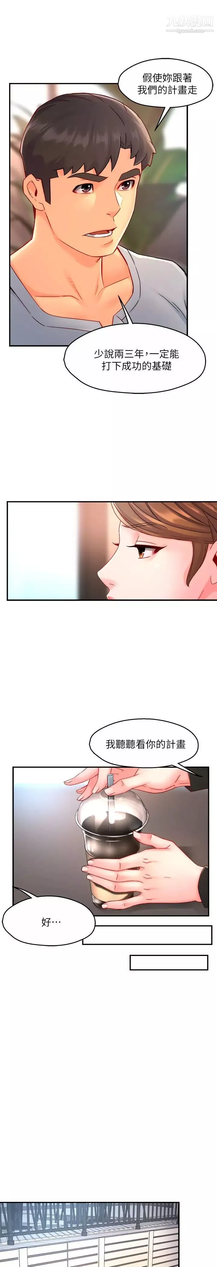霸道主管要我IN第53話-做好秘書的本分