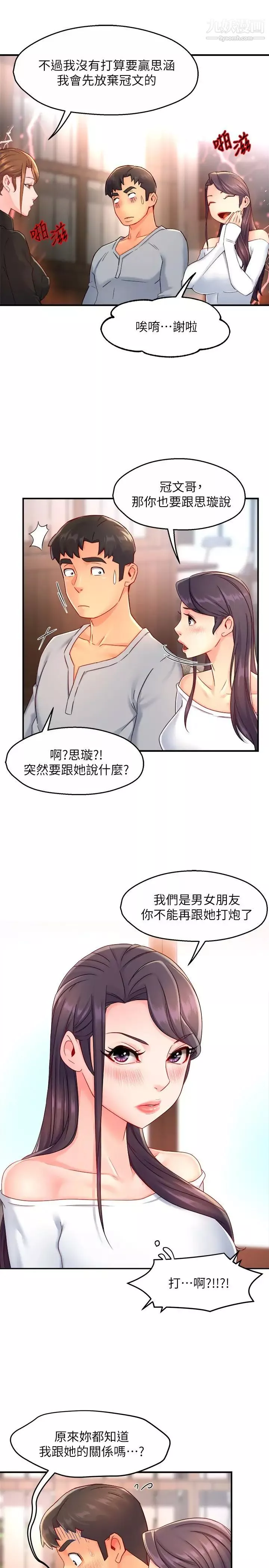 霸道主管要我IN第53話-做好秘書的本分