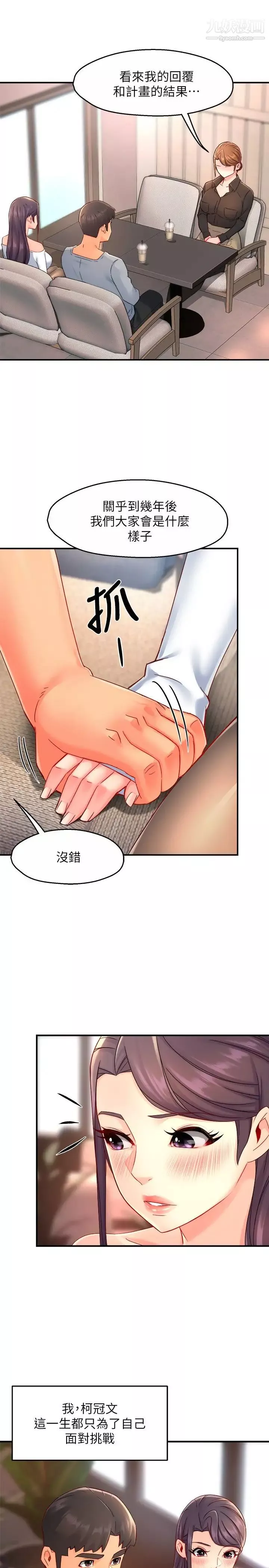 霸道主管要我IN第53話-做好秘書的本分