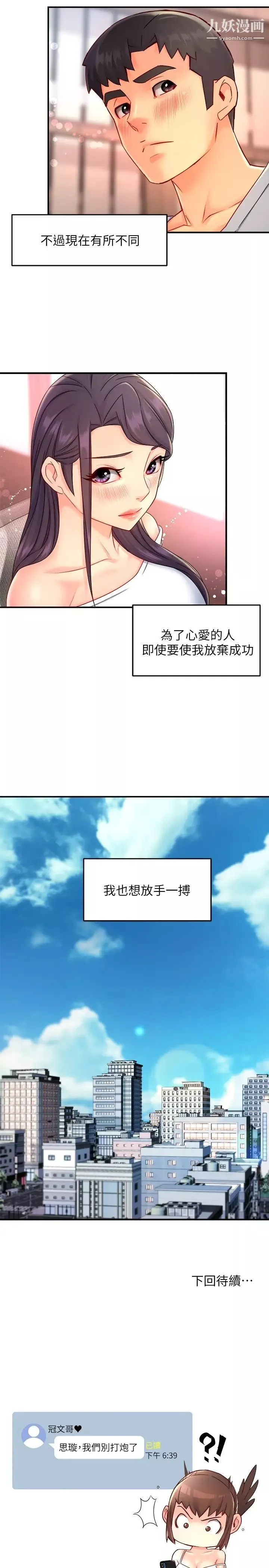 霸道主管要我IN第53話-做好秘書的本分
