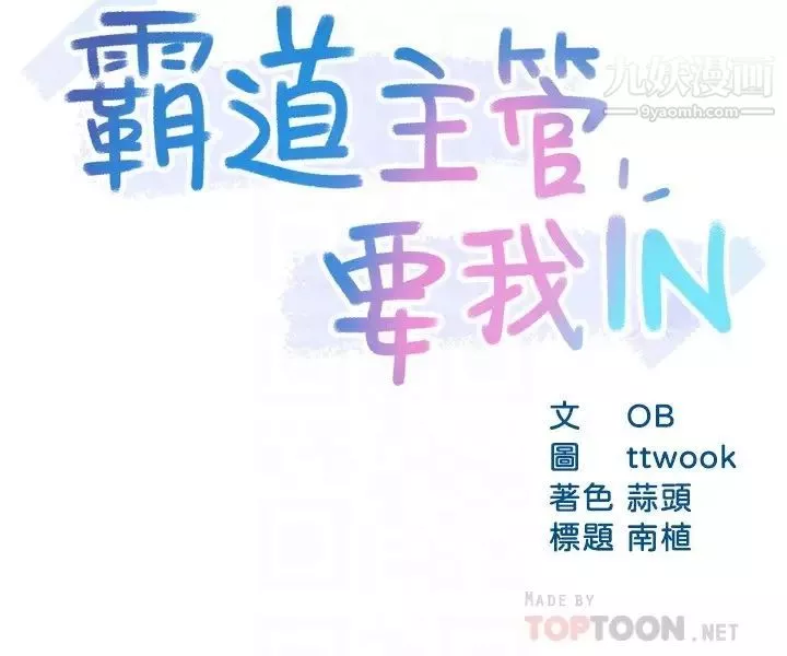 霸道主管要我IN第54話-主人你回來瞭