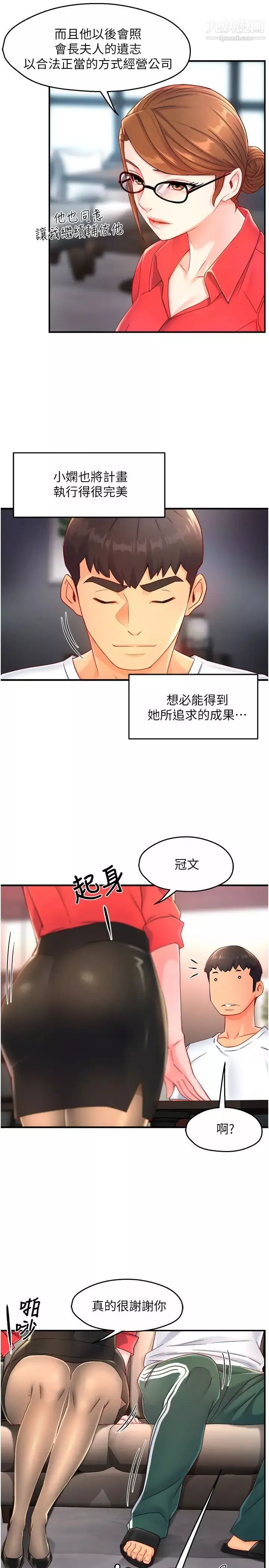 霸道主管要我IN第54話-主人你回來瞭