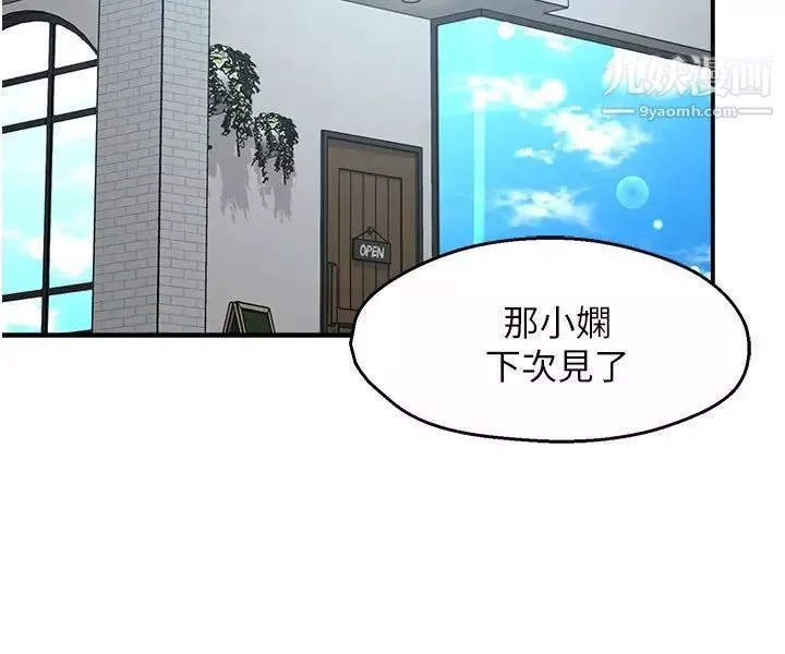 霸道主管要我IN第54話-主人你回來瞭