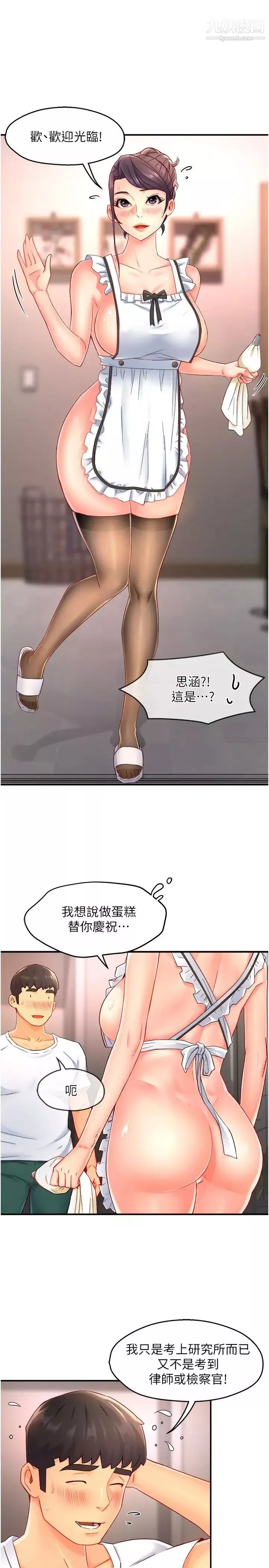 霸道主管要我IN第54話-主人你回來瞭