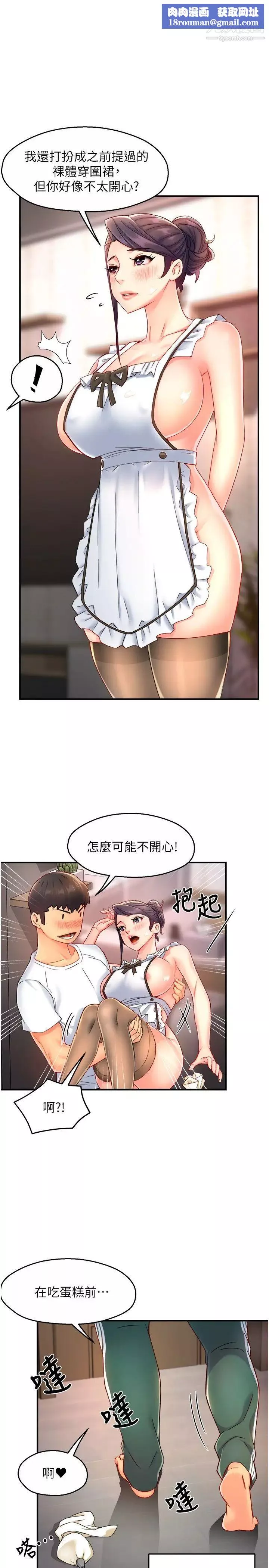 霸道主管要我IN最終話-為瞭所愛而努力!