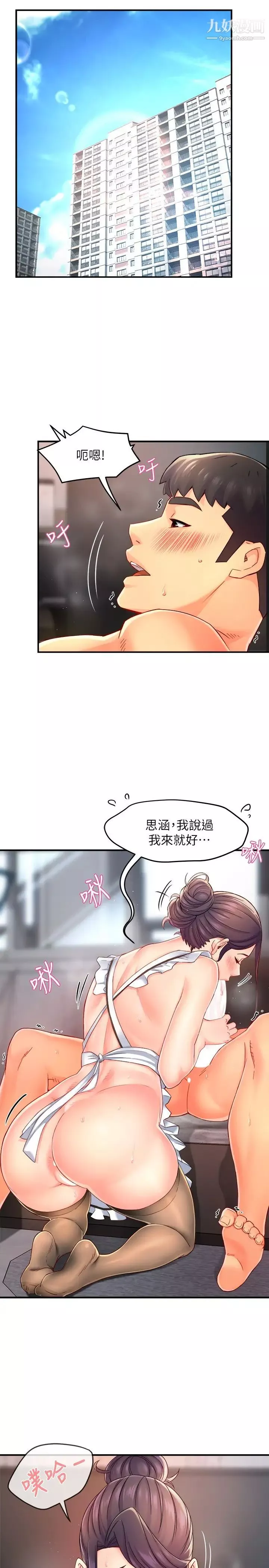 霸道主管要我IN最終話-為瞭所愛而努力!