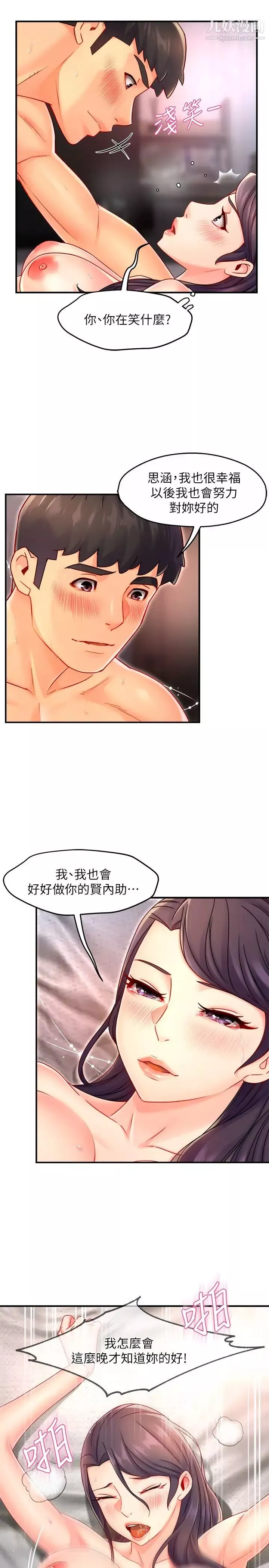 霸道主管要我IN最終話-為瞭所愛而努力!