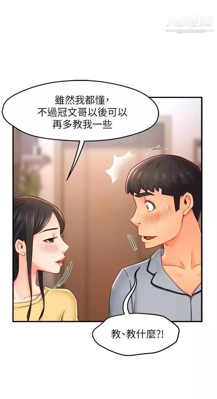 霸道主管要我IN最終話-為瞭所愛而努力!