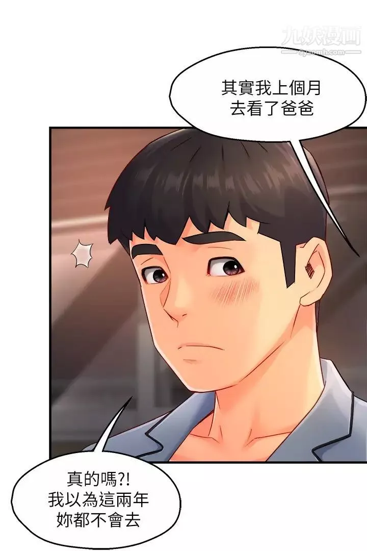 霸道主管要我IN最終話-為瞭所愛而努力!
