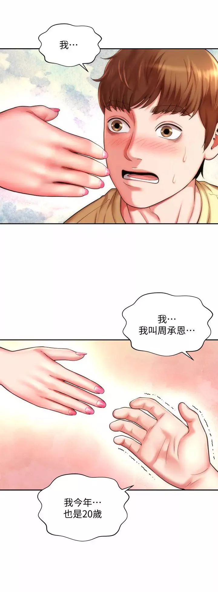 海灘女神第3話-這樣我會害羞…