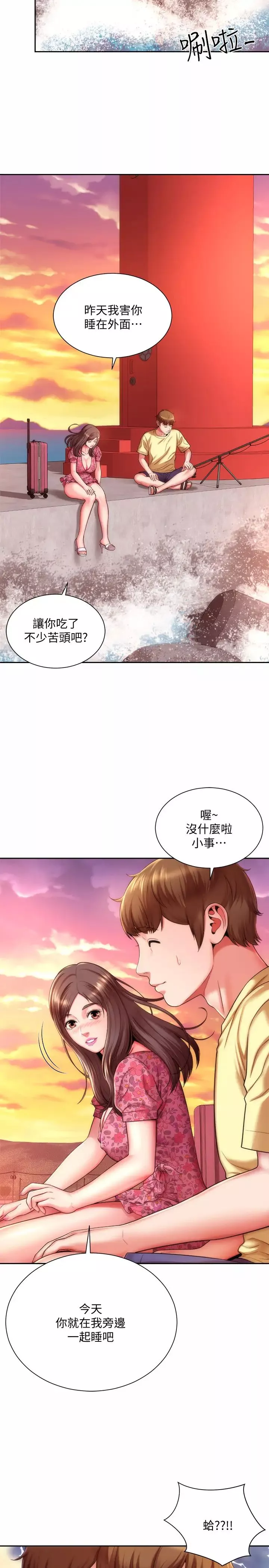 海灘女神第3話-這樣我會害羞…