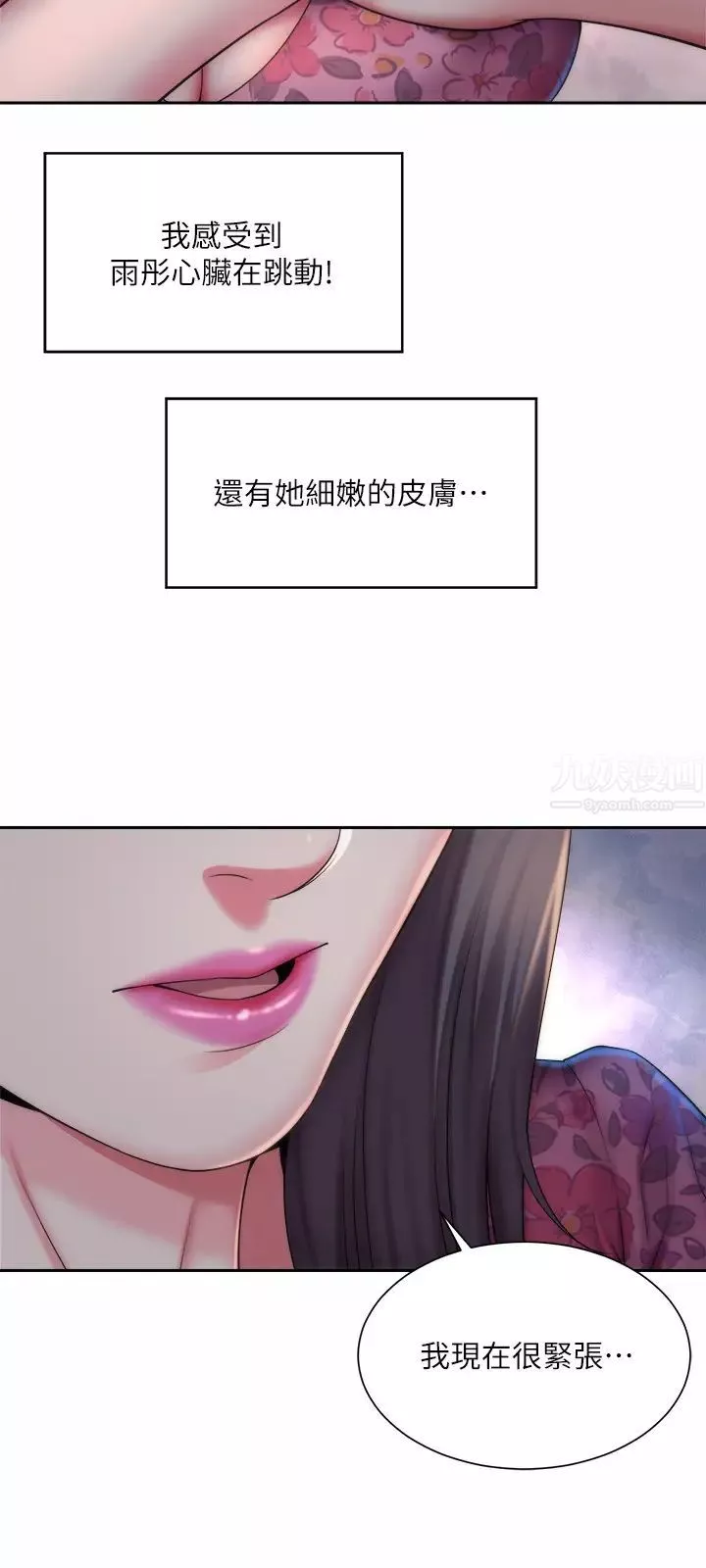 海灘女神第3話-這樣我會害羞…