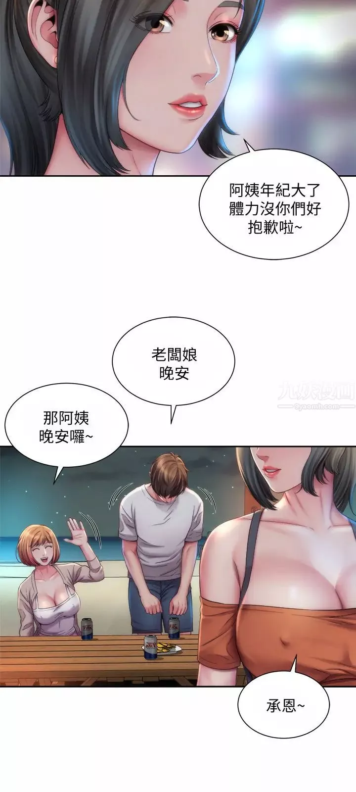 海灘女神第7話-想看我的胸部嗎?