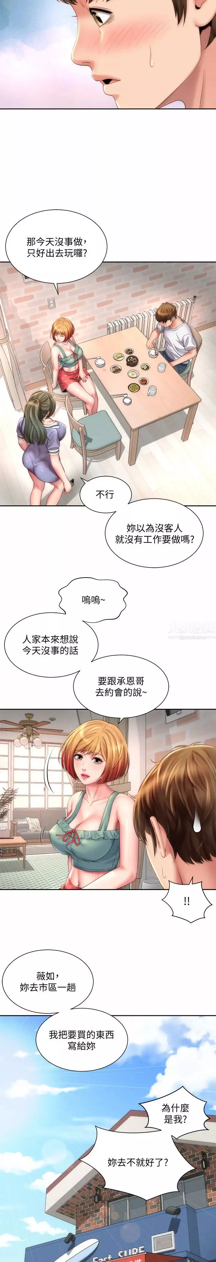 海灘女神第9話-跟老闆娘諮詢性事煩惱