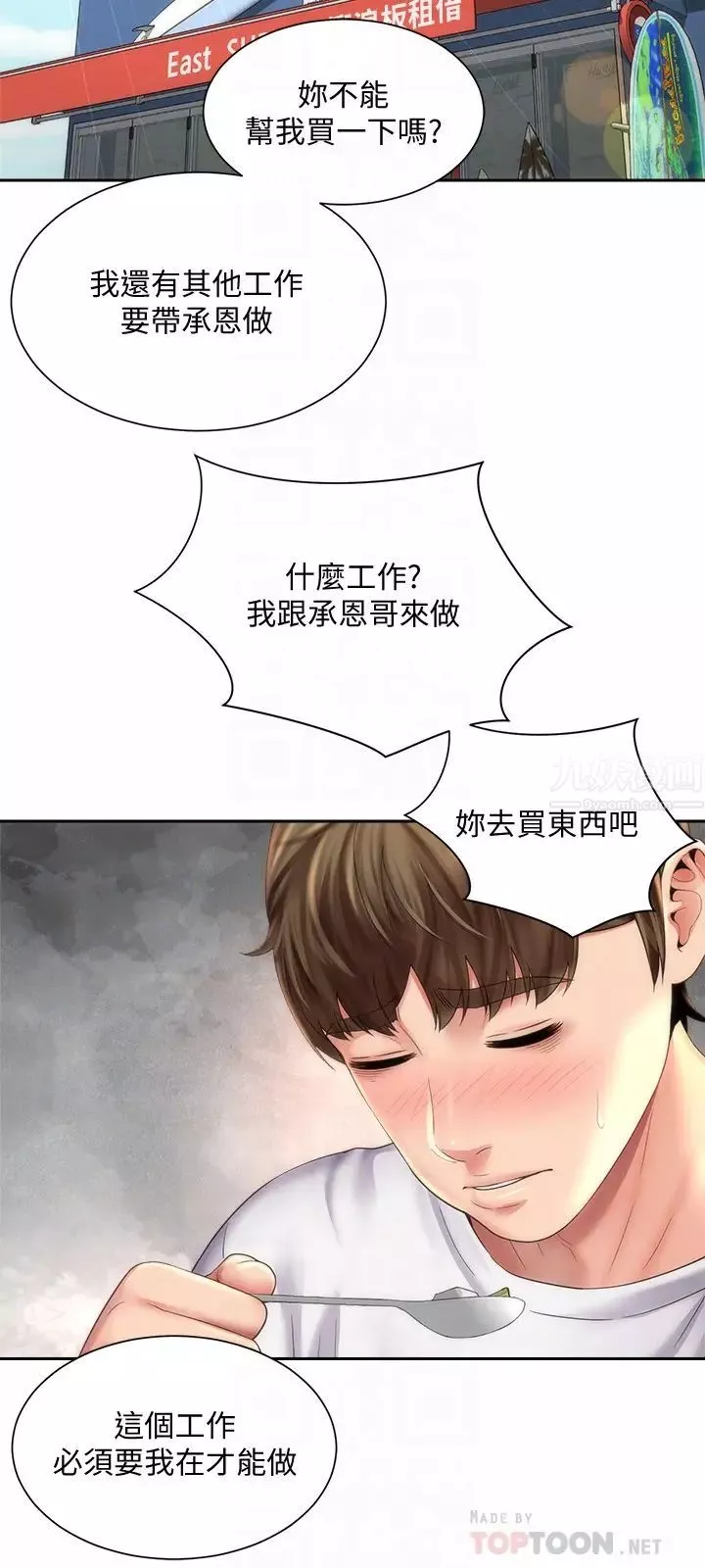 海灘女神第9話-跟老闆娘諮詢性事煩惱
