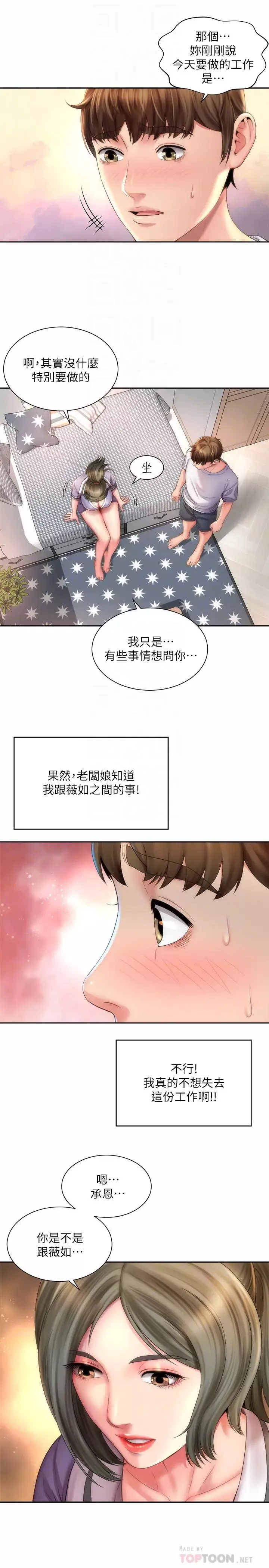 海灘女神第9話-跟老闆娘諮詢性事煩惱