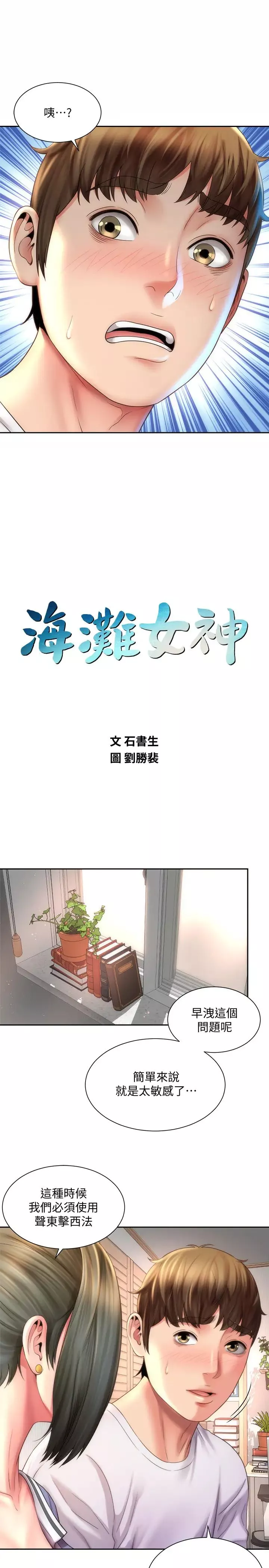 海灘女神第10話-老闆娘的親身授課