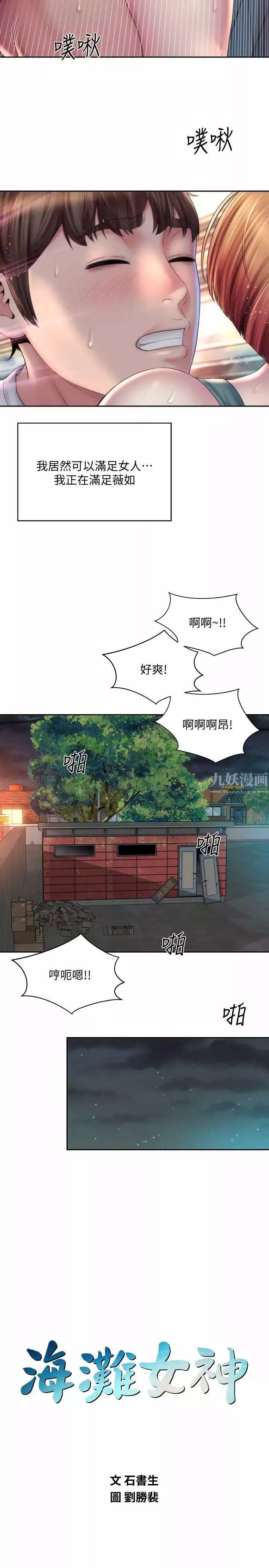 海灘女神第12話-重逢