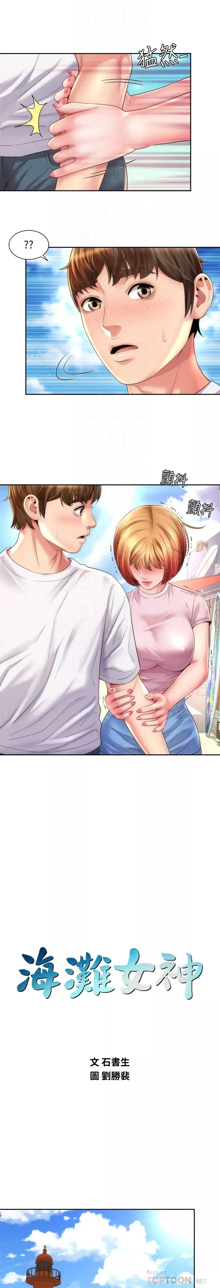 海灘女神第13話-我不想讓你被搶走