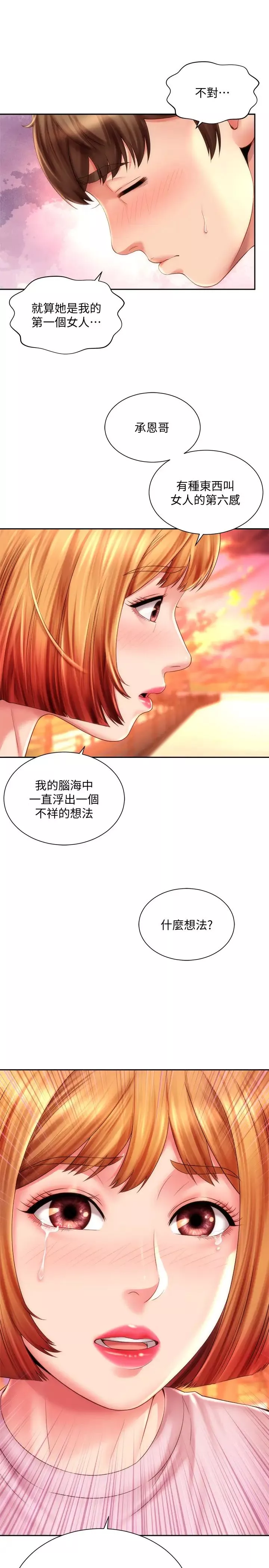 海灘女神第13話-我不想讓你被搶走