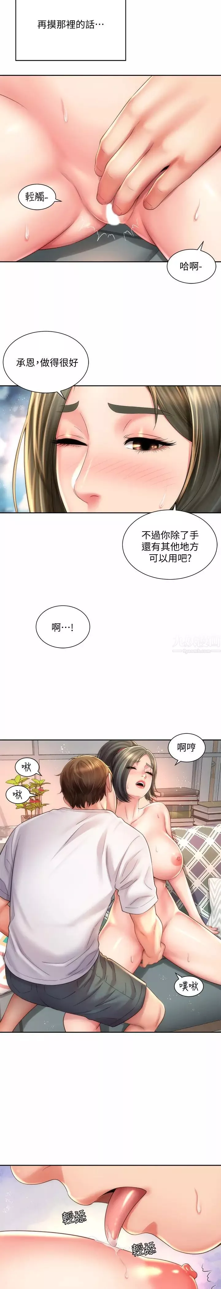 海灘女神第14話-吊女人胃口的方法