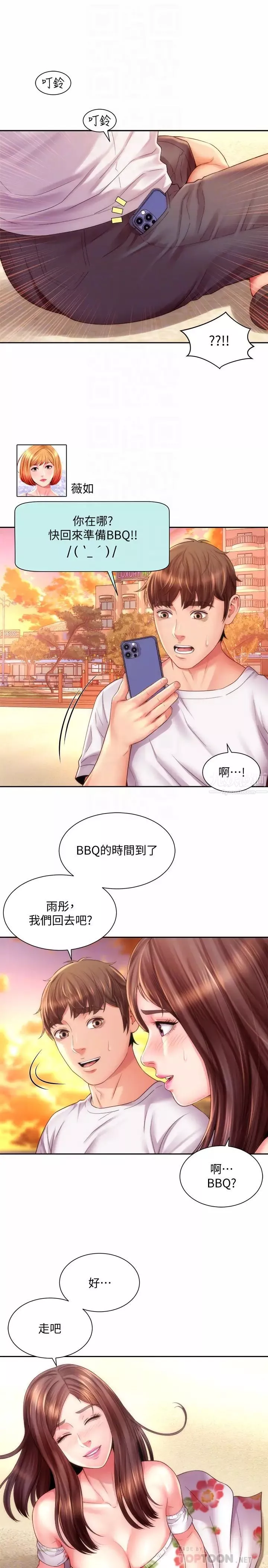 海灘女神第16話-承恩哥，我現在就想要!