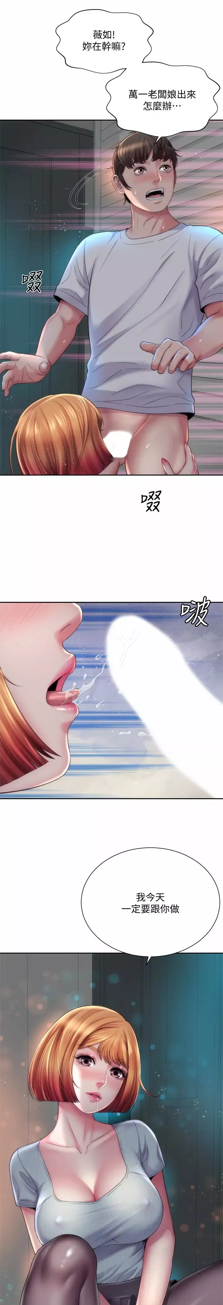 海灘女神第16話-承恩哥，我現在就想要!