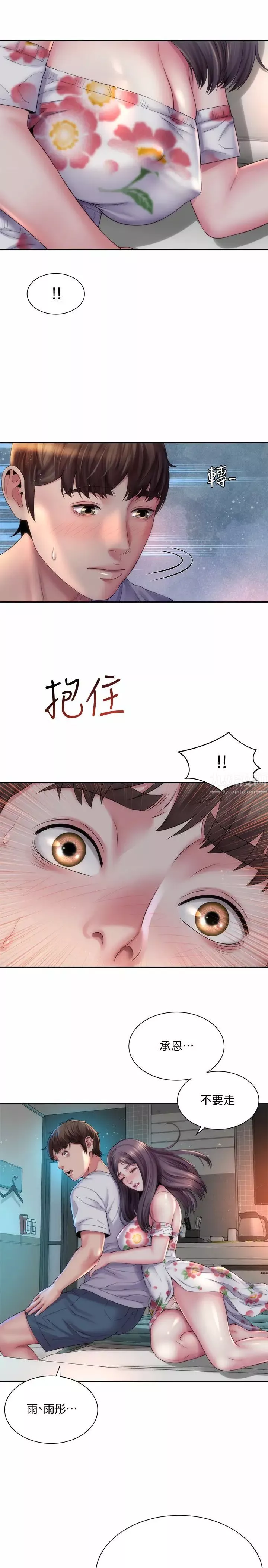 海灘女神第17話-不要走，陪在我身邊