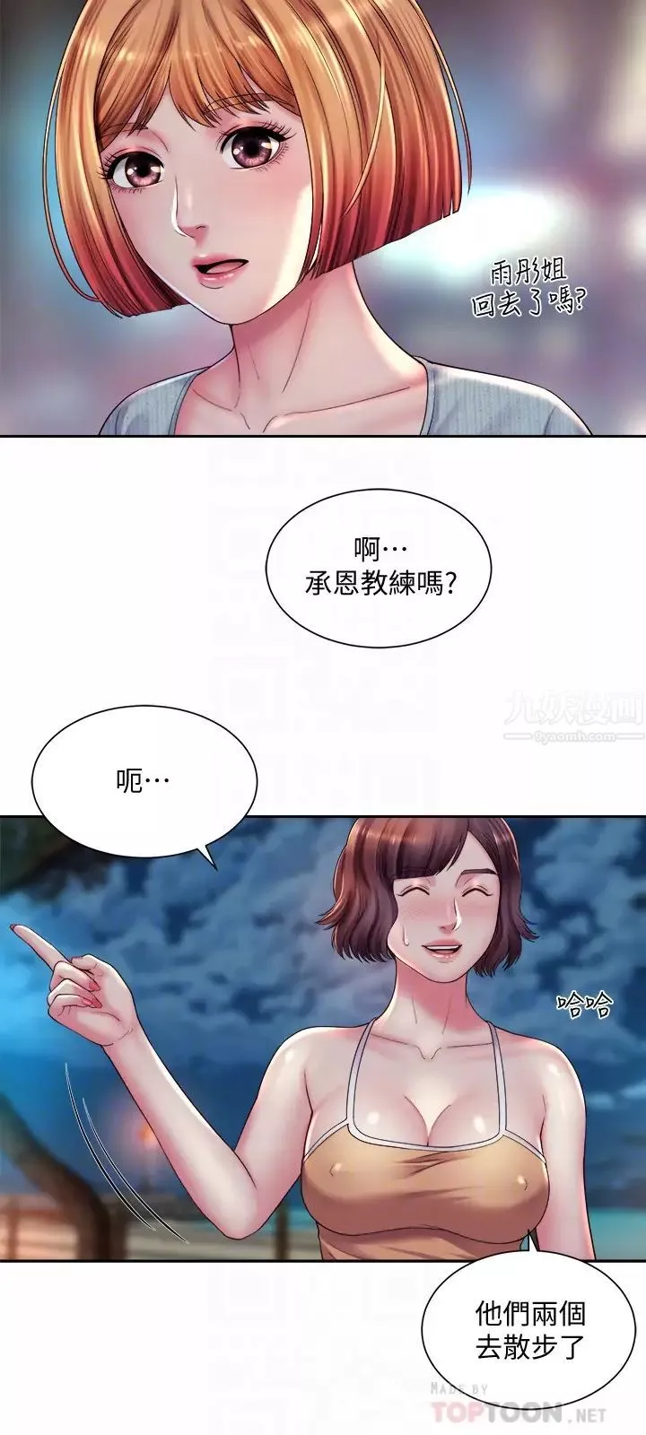 海灘女神第19話-滿足女人的男人