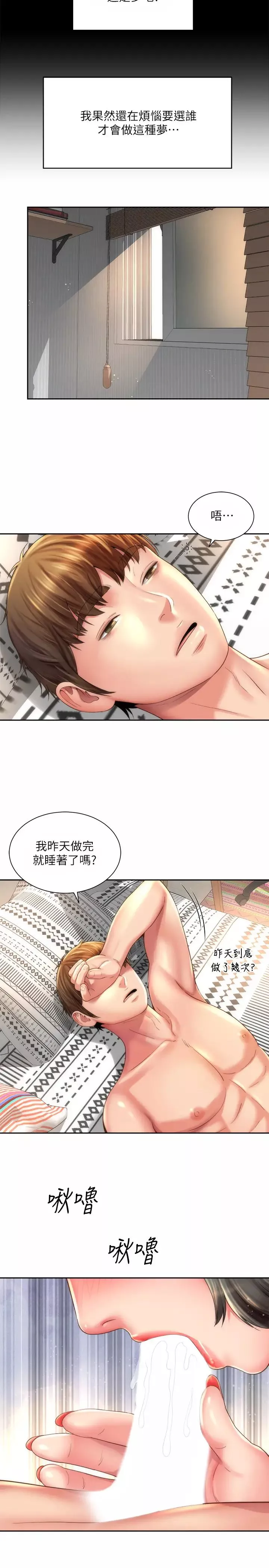 海灘女神第22話-我們來玩點更刺激的吧?