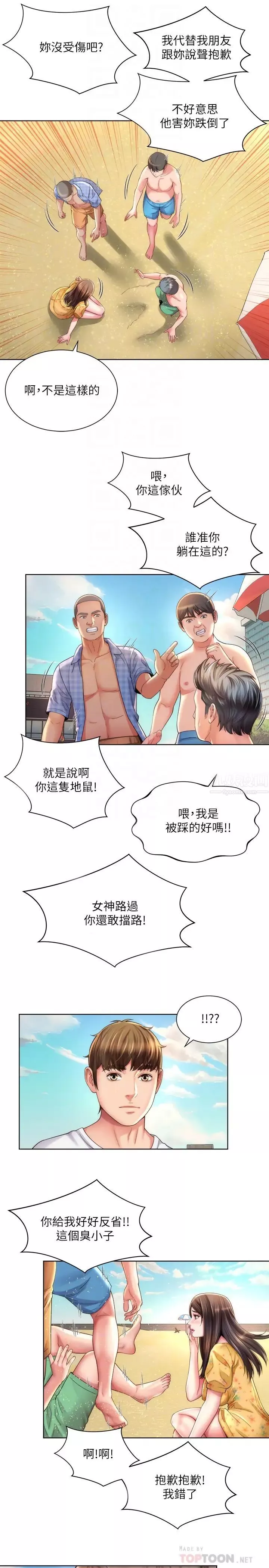 海灘女神第24話-要不要在這裡做?