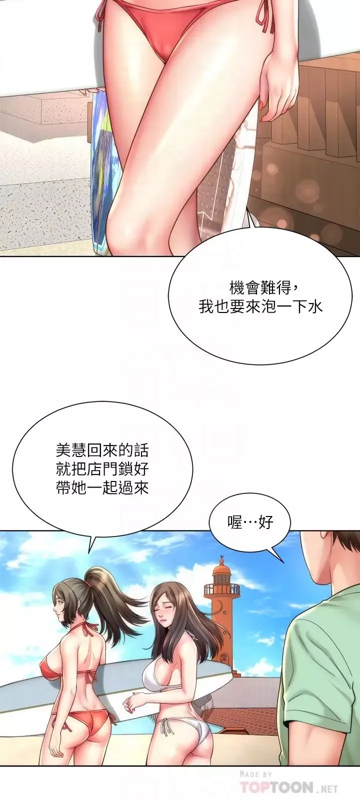 海灘女神第26話-跟承恩一樣用力點…!